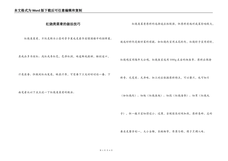 红烧类菜肴的做法技巧_第1页