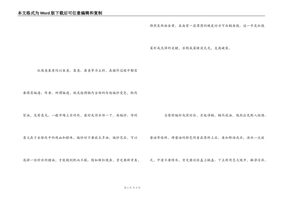 红烧类菜肴的做法技巧_第2页