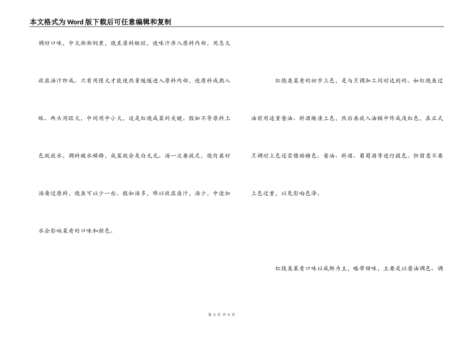红烧类菜肴的做法技巧_第3页