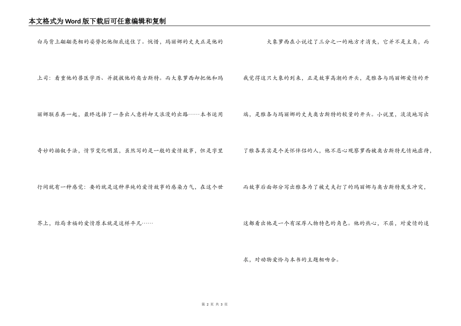大象的眼泪读后感_第2页
