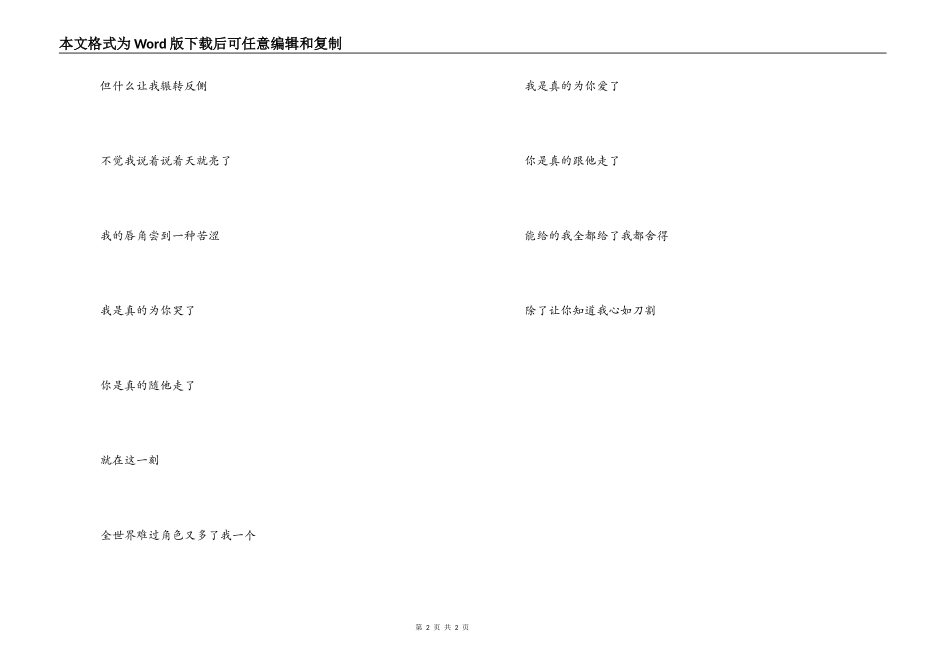 心如刀割歌曲主持人串词；心如刀割歌词_第2页