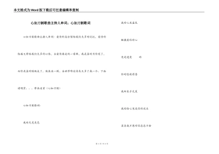 心如刀割歌曲主持人串词；心如刀割歌词