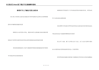 清明时节儿子献给天国父亲的诗