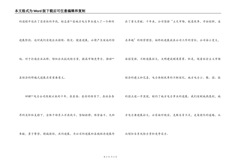 电力公司成立大会上的发言_第2页