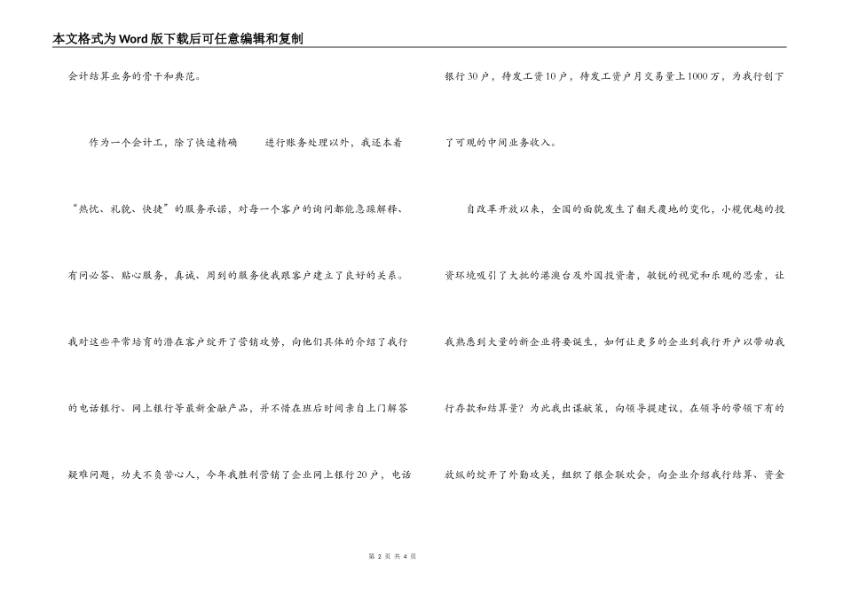工商银行优秀员工演讲稿_第2页