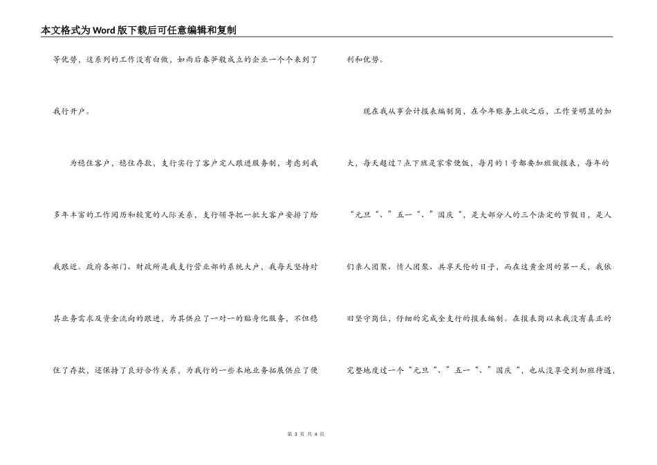工商银行优秀员工演讲稿_第3页