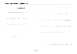 幼儿园育儿心得