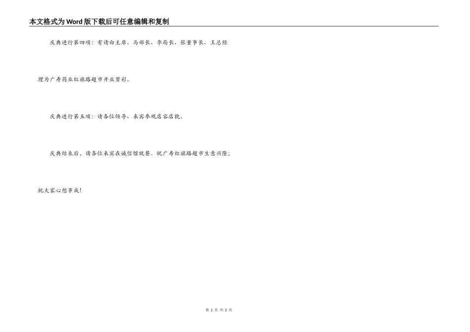 超市开业庆典主持词_第2页