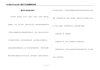 超市开业庆典主持词