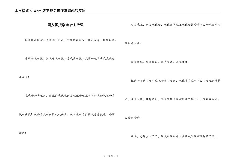 网友国庆联谊会主持词_第1页