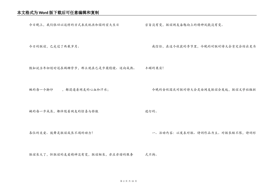 网友国庆联谊会主持词_第2页