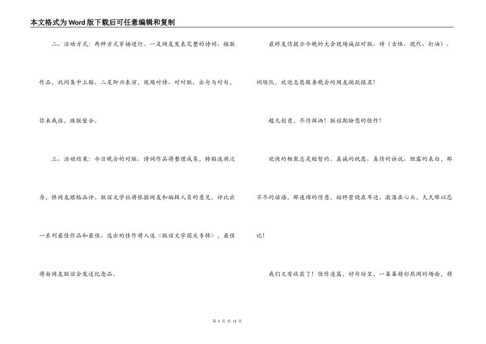 网友国庆联谊会主持词_第3页