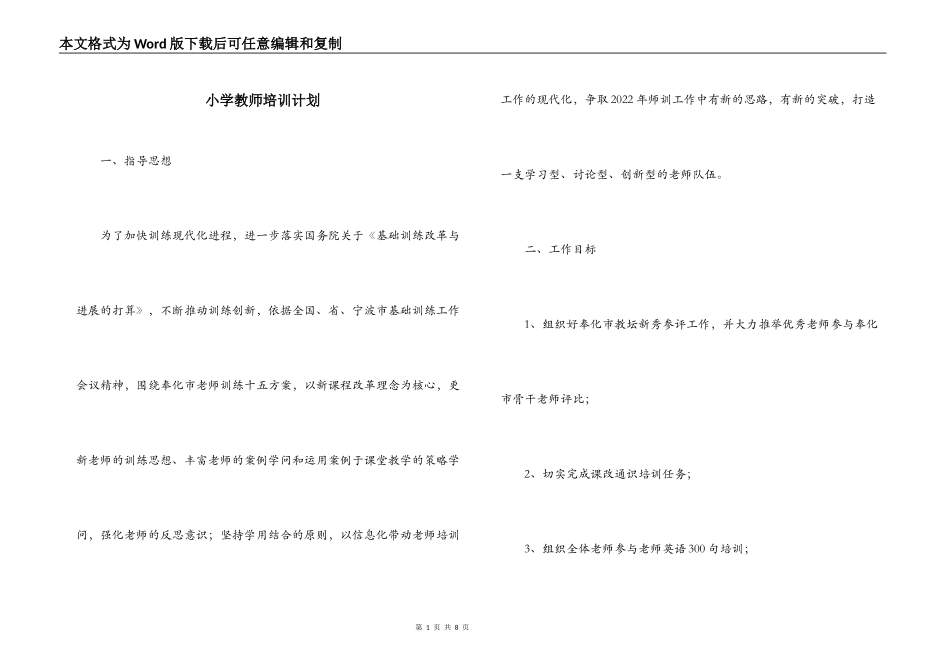 小学教师培训计划_第1页