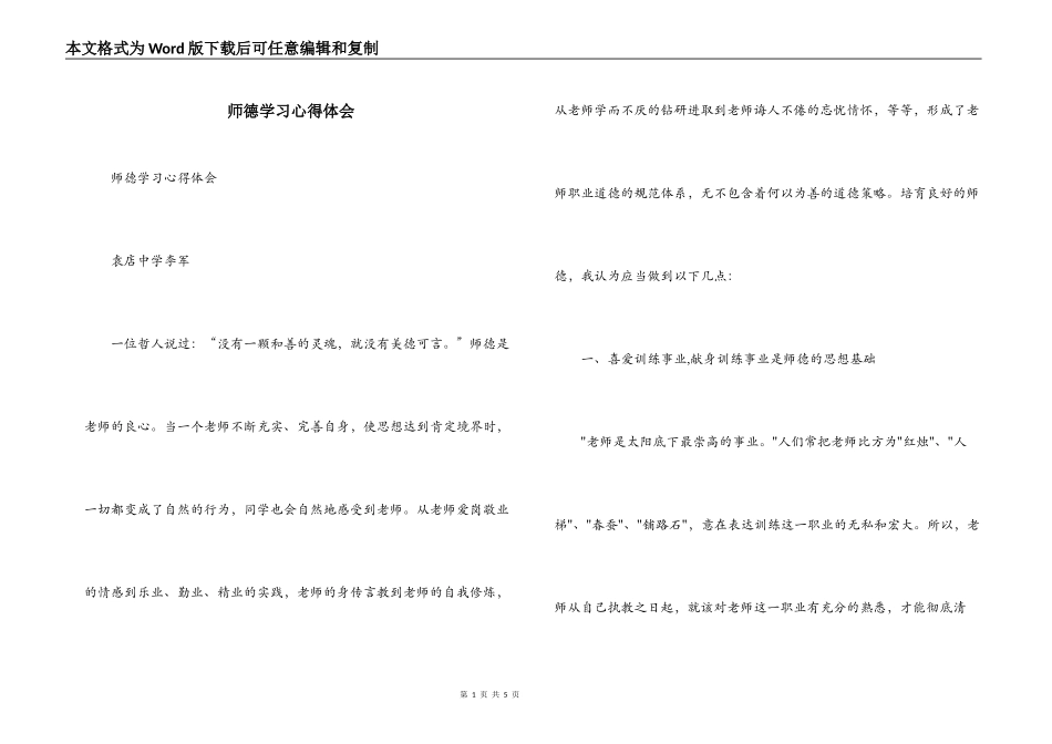 师德学习心得体会_1_第1页