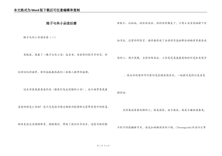 格子与米小朵读后感