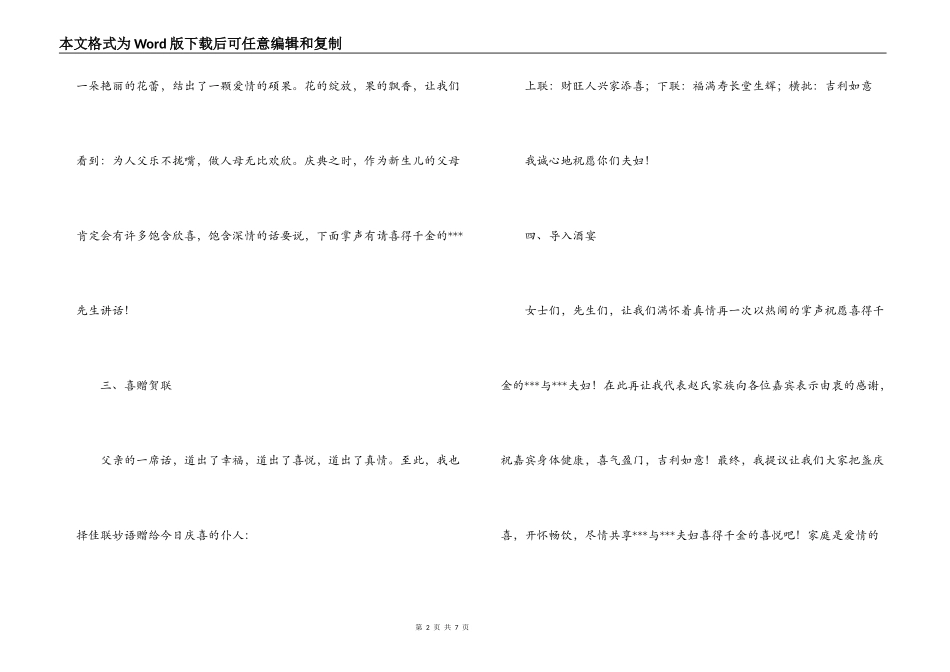 宝宝满月典主持词_第2页