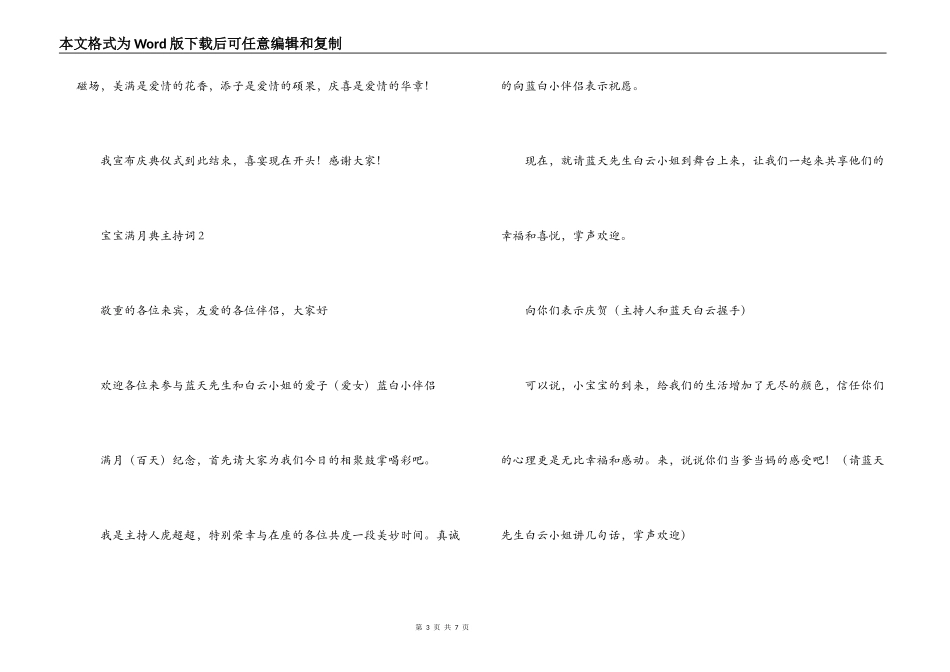 宝宝满月典主持词_第3页