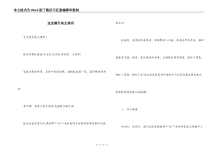 宝宝满月典主持词