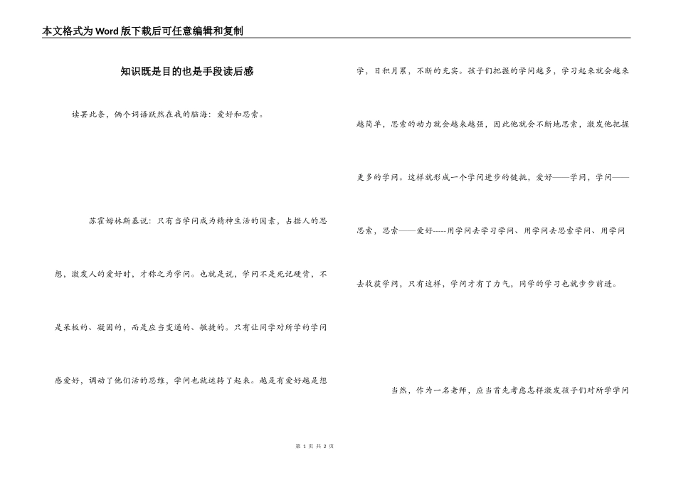 知识既是目的也是手段读后感_第1页