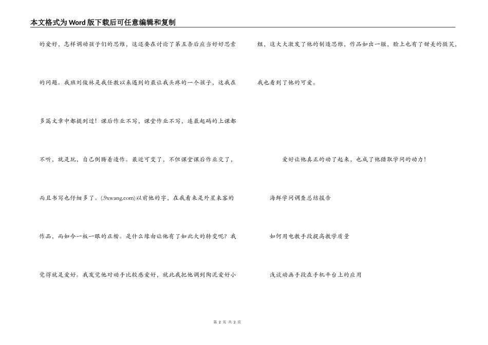 知识既是目的也是手段读后感_第2页