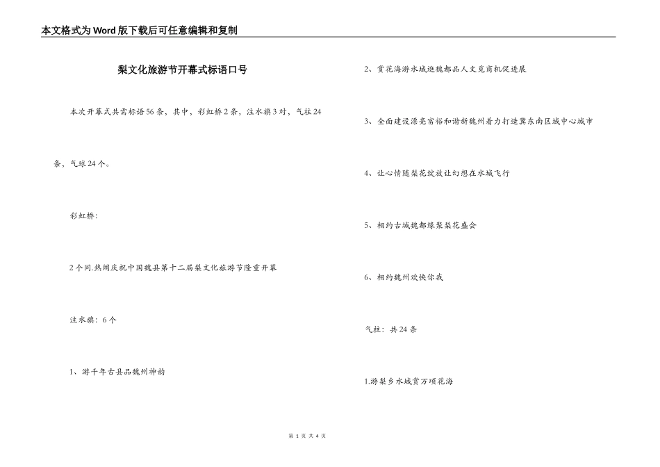 梨文化旅游节开幕式标语口号_第1页
