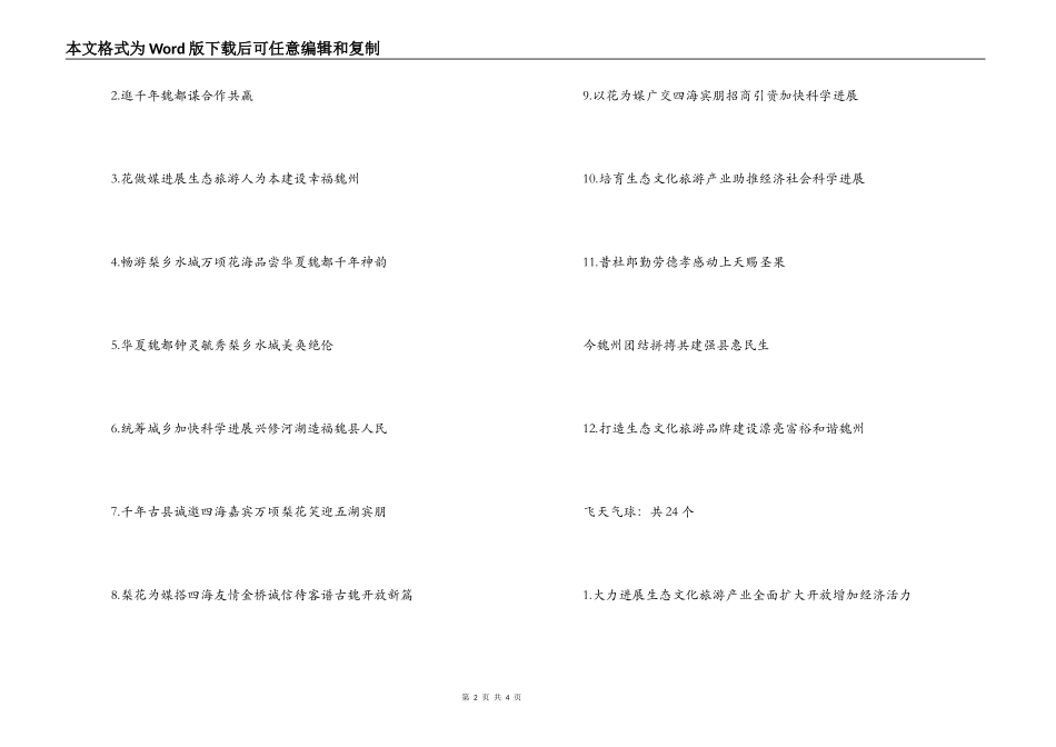 梨文化旅游节开幕式标语口号_第2页
