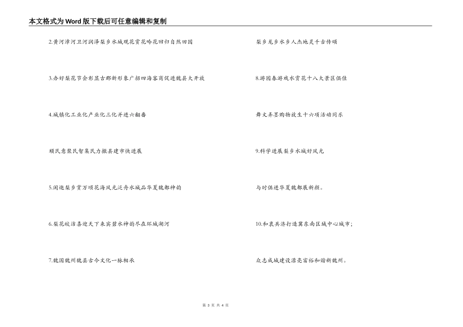 梨文化旅游节开幕式标语口号_第3页