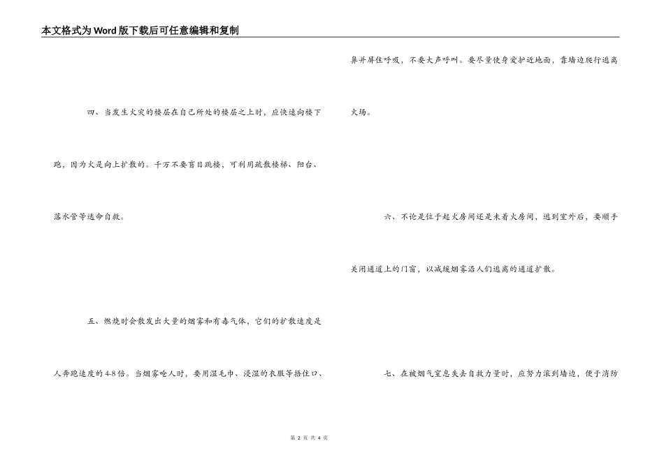 火灾逃生自救必备常识12条_第2页