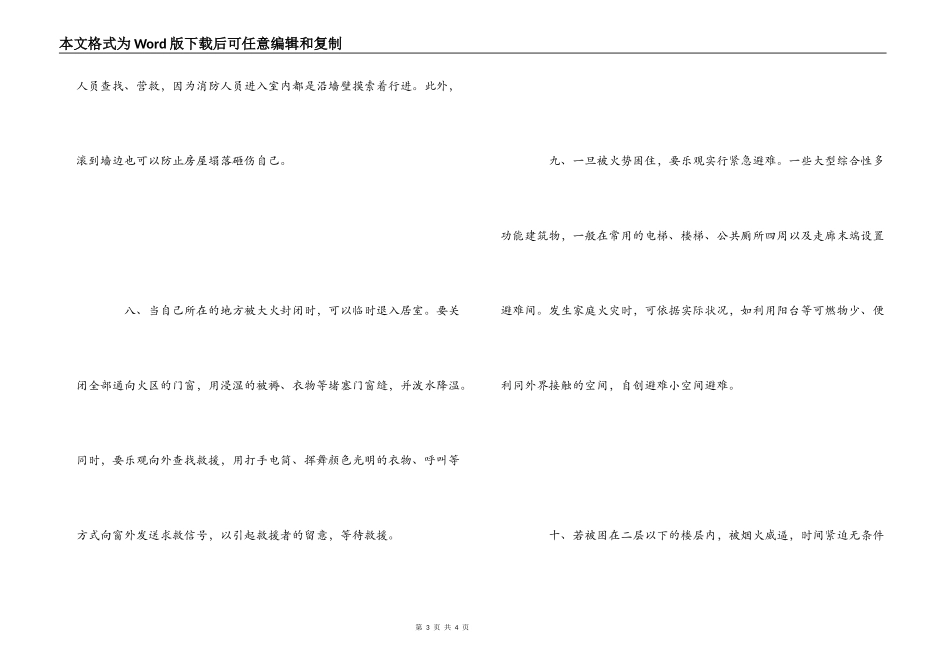 火灾逃生自救必备常识12条_第3页