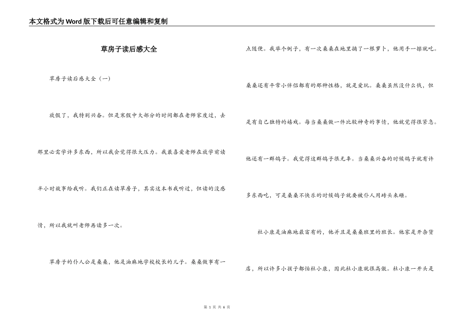 草房子读后感大全_第1页