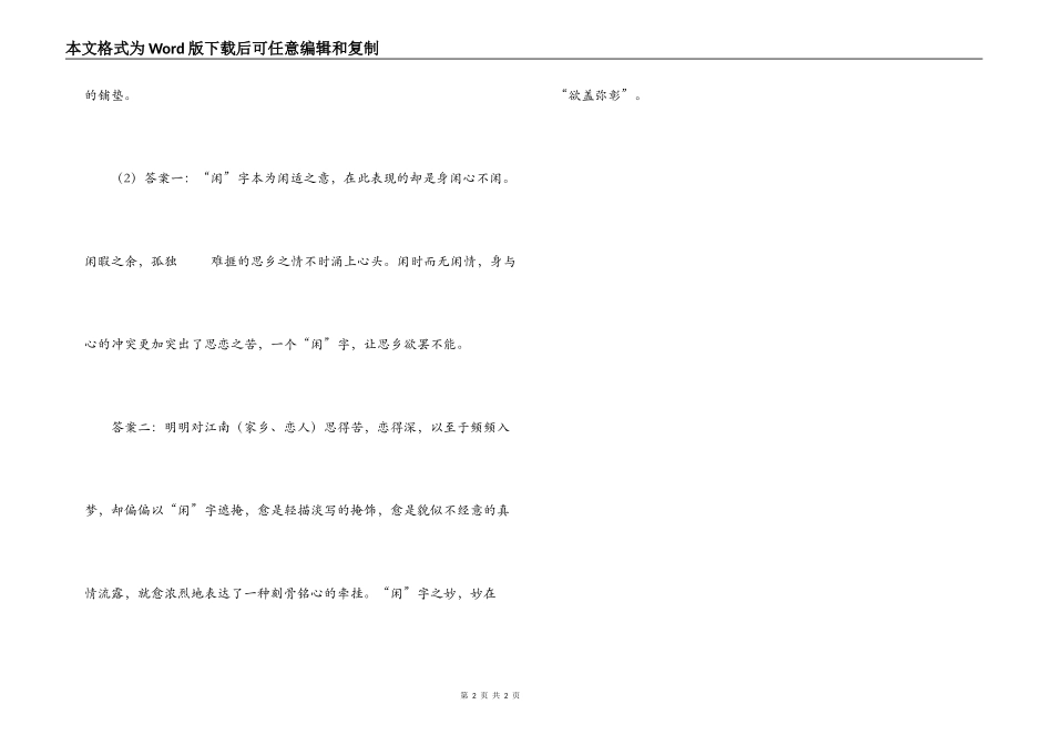 皇甫松《梦江南》阅读练习及答案_第2页