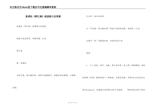 皇甫松《梦江南》阅读练习及答案