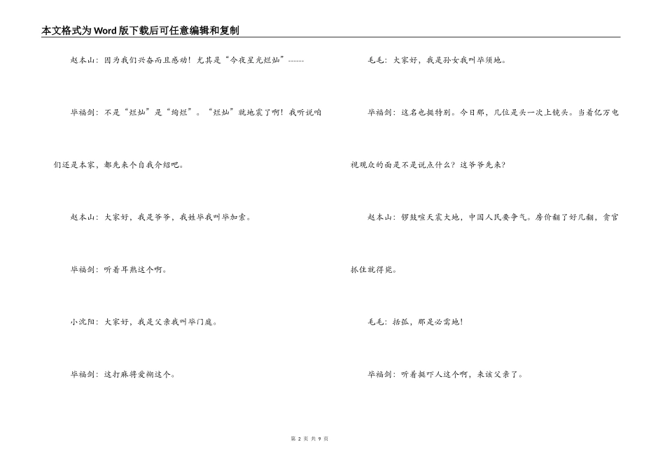 赵本山小品《星光大道》_第2页