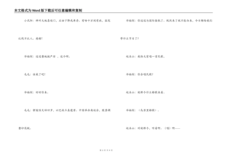 赵本山小品《星光大道》_第3页