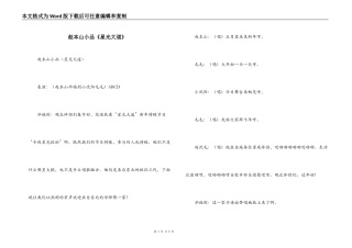 赵本山小品《星光大道》