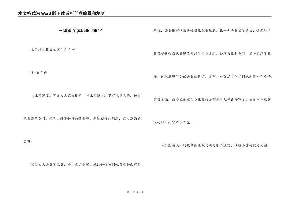 三国演义读后感200字_第1页