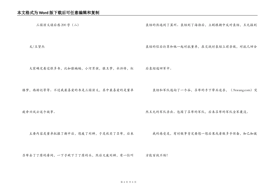 三国演义读后感200字_第2页