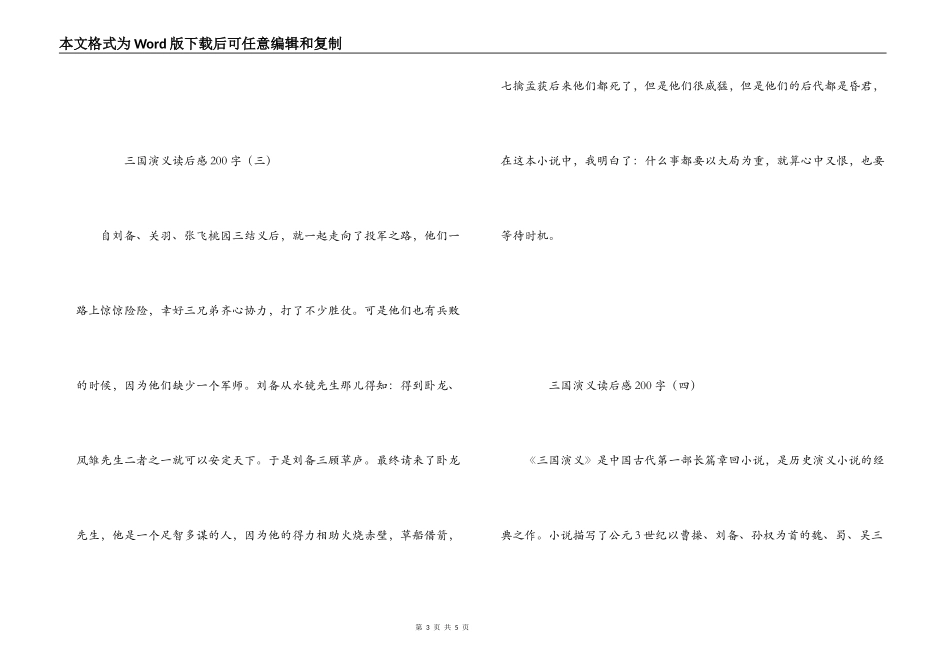三国演义读后感200字_第3页