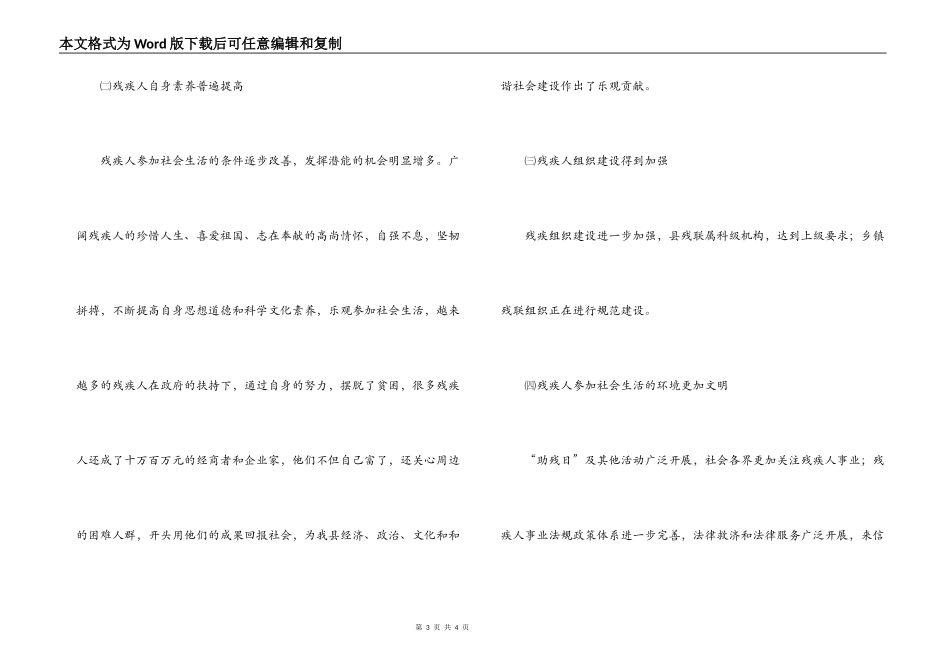 县残疾人事业发展纲要范文_第3页
