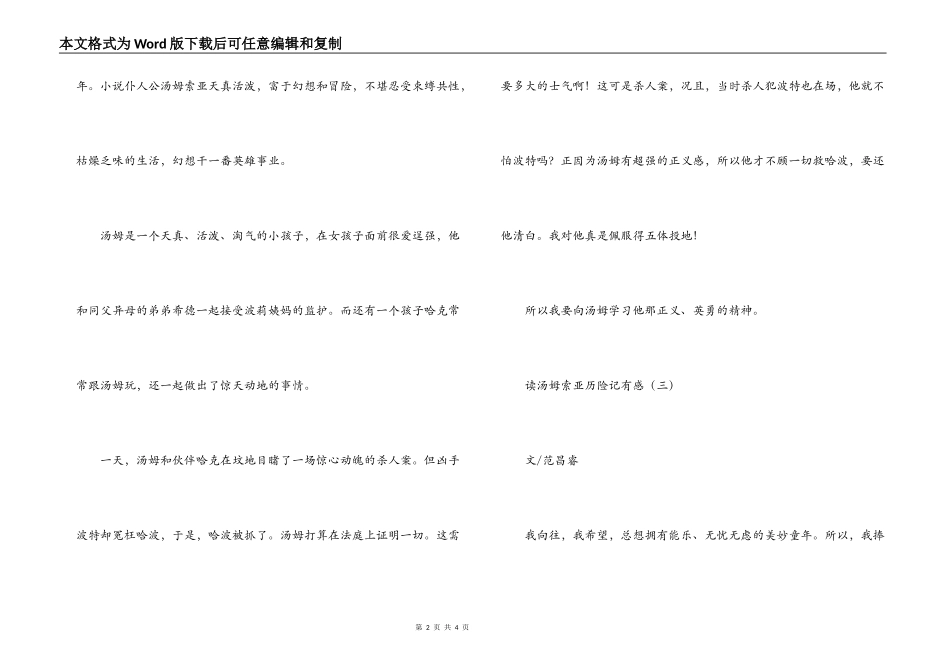 读汤姆索亚历险记有感_第2页
