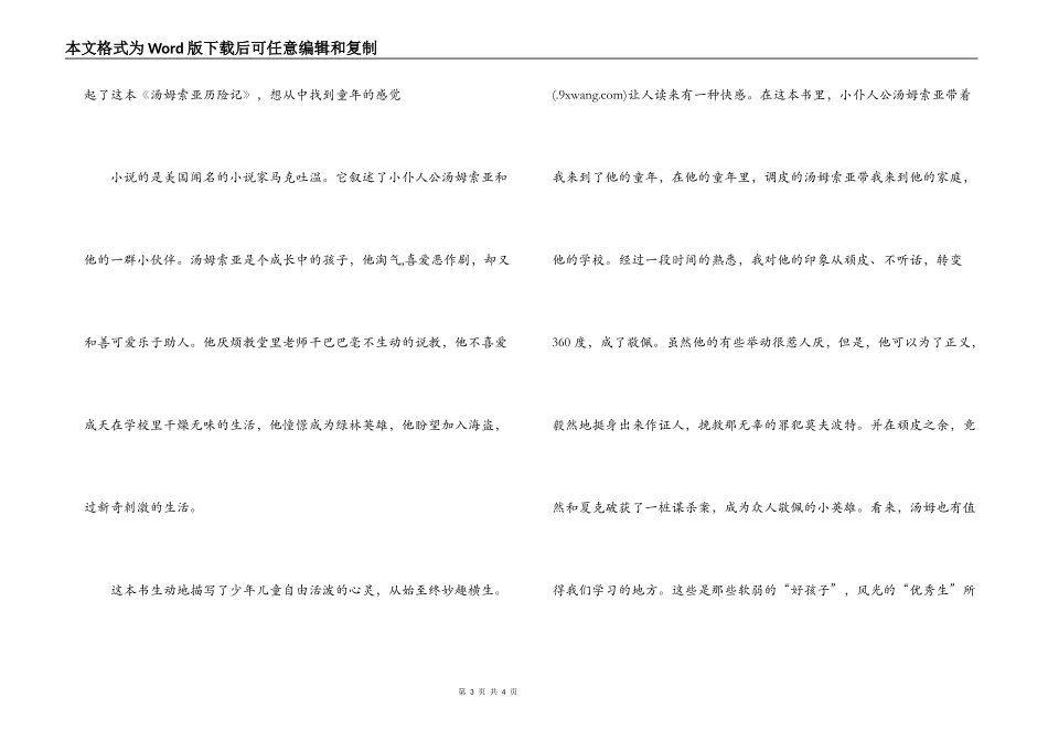 读汤姆索亚历险记有感_第3页