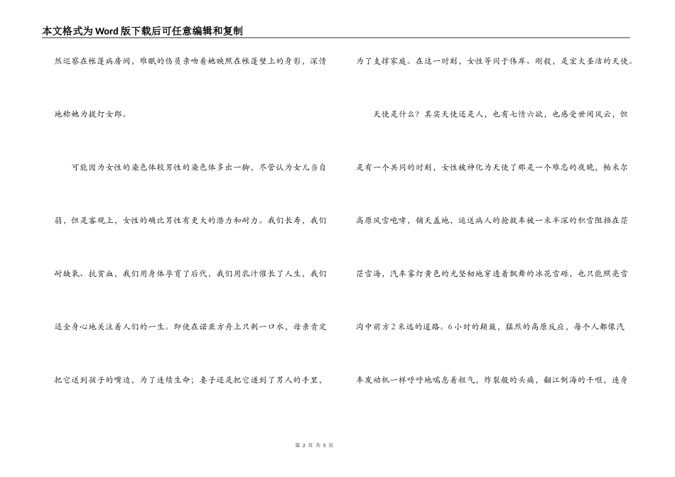 护士节文章；灯光里的护士天使_第2页