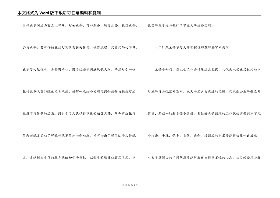 商业银行大堂经理实习报告_第2页