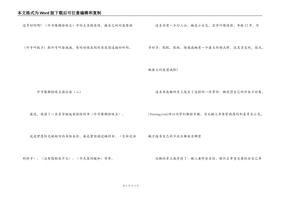 外号像颗怪味豆读后感_第2页