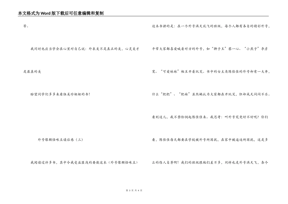 外号像颗怪味豆读后感_第3页