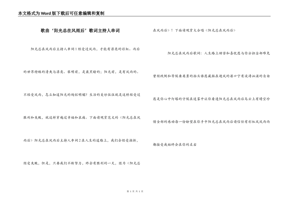 歌曲‘阳光总在风雨后’歌词主持人串词_第1页