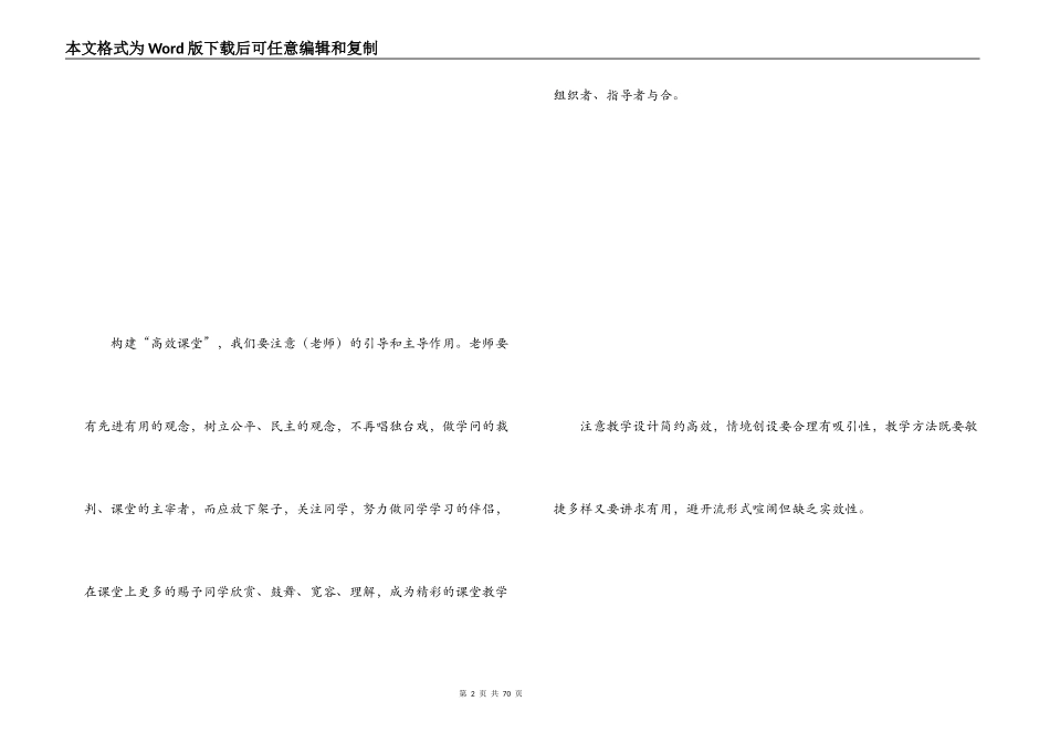 数学高效课堂实施方案_第2页