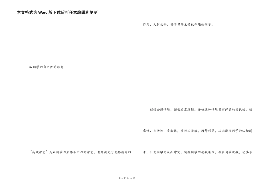 数学高效课堂实施方案_第3页