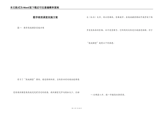数学高效课堂实施方案