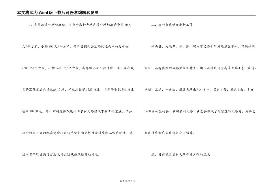 县交通局农村公路建设管养工作调研报告_第2页